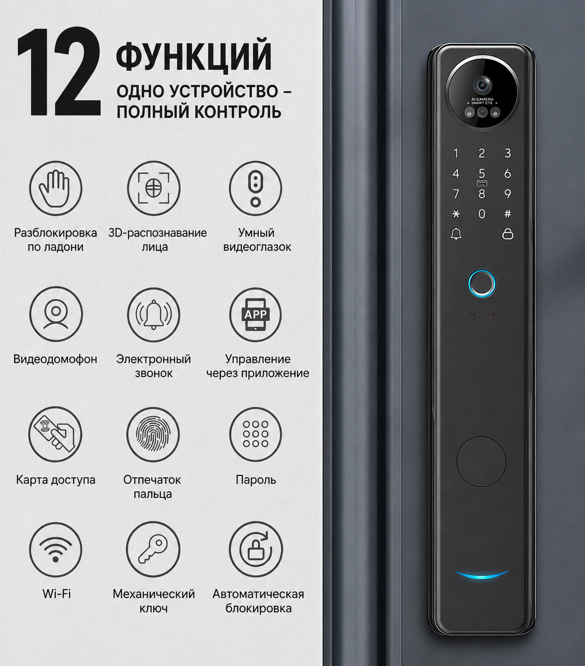 Locstar LS-S100A Smart Door Lock