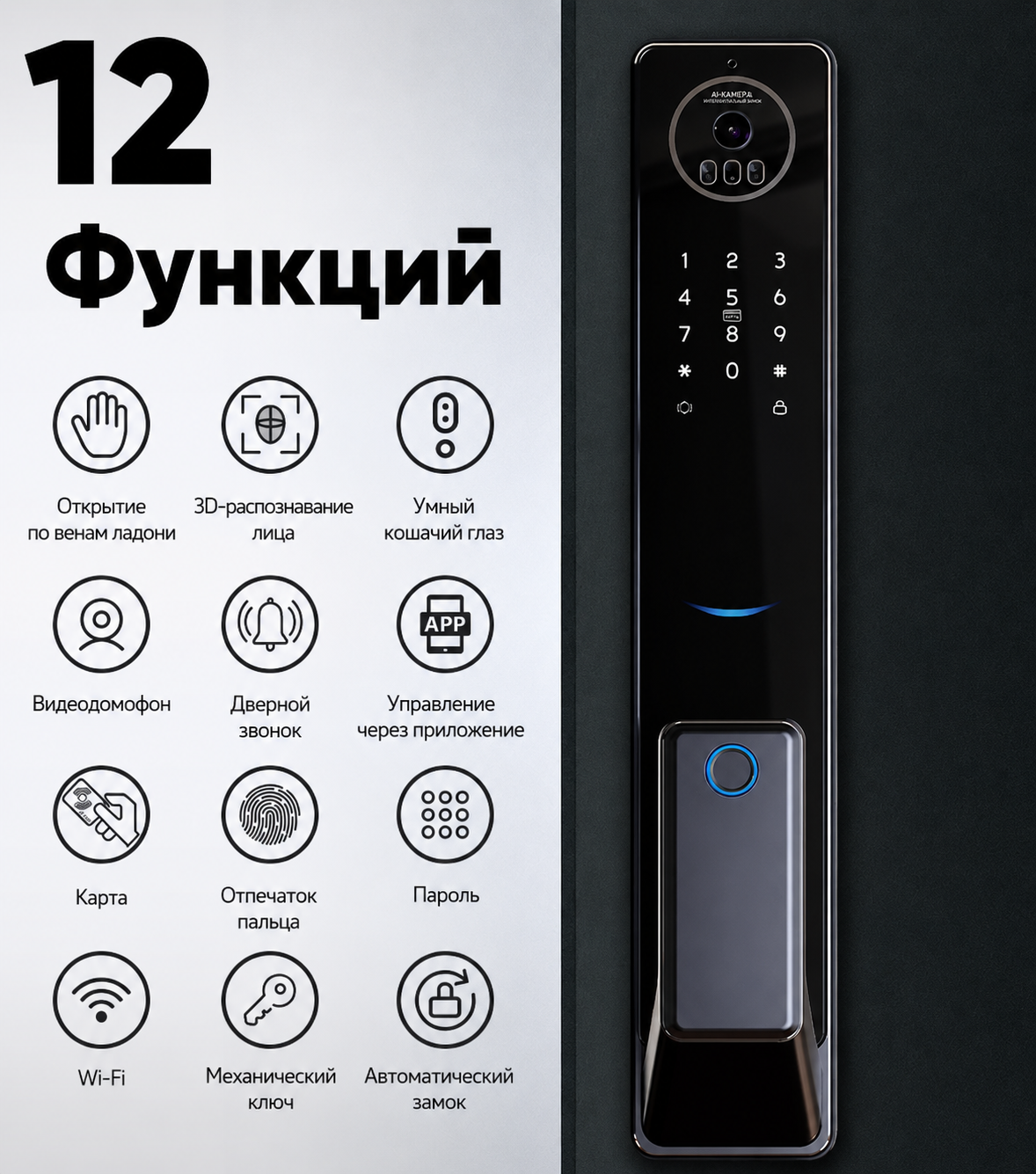 Locstar LS-S300 Smart Door Lock